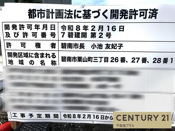 碧南市栗山町３丁目の土地