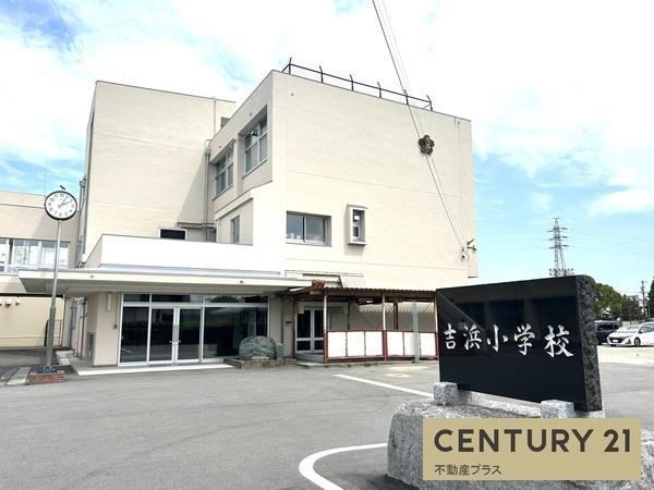 高浜市芳川町４丁目の土地(高浜市立吉浜小学校)