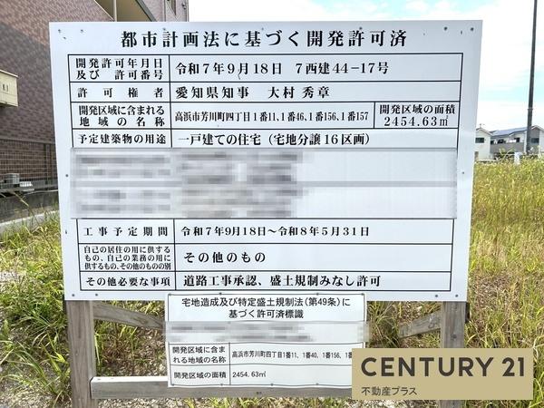 高浜市芳川町４丁目の土地