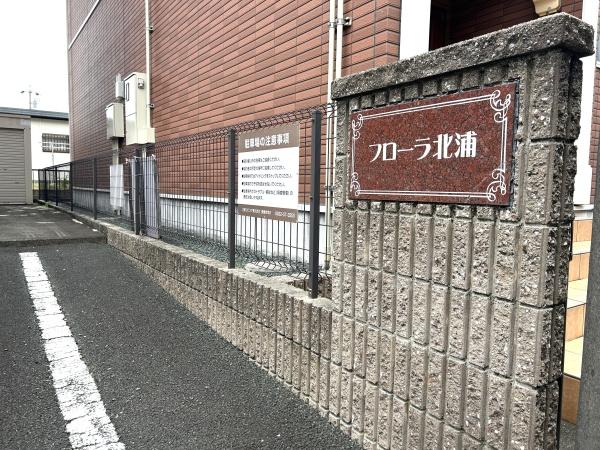 フローラ北浦(その他)