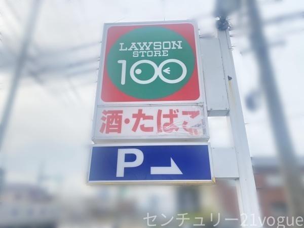 ロイヤルクレスト志賀公園(ローソンストア100光音寺店)