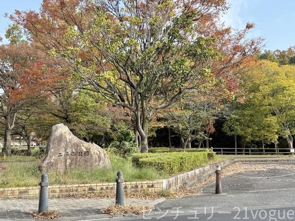 名古屋市北区東味鋺２丁目の土地(二子山公園)