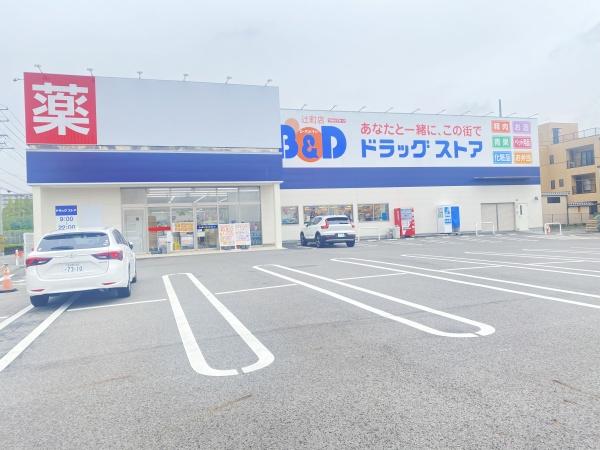 名古屋市北区安井１丁目の新築一戸建(B&Dドラッグストア辻町店)