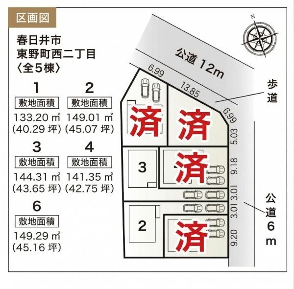 春日井市東野町西２丁目の新築一戸建