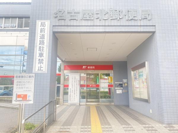 北区長喜町2期2号棟(名古屋北郵便局)