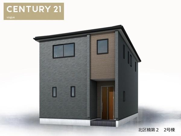 北区楠第2 2号棟