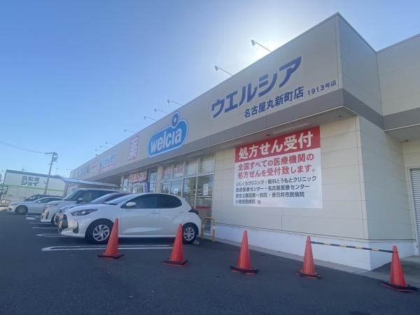 北区喜惣治１丁目1号棟(ウエルシア　名古屋市丸新町店)