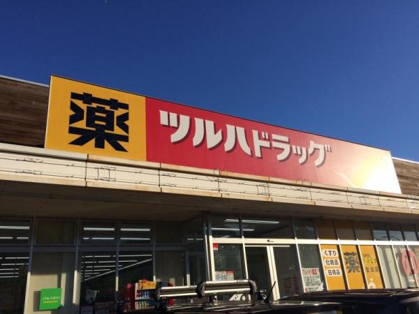 千葉市緑区おゆみ野６丁目の中古一戸建て(ツルハドラッグ誉田店)