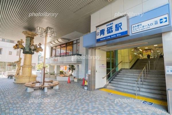 葛飾区青戸５丁目の新築一戸建(青砥駅(京成本線))