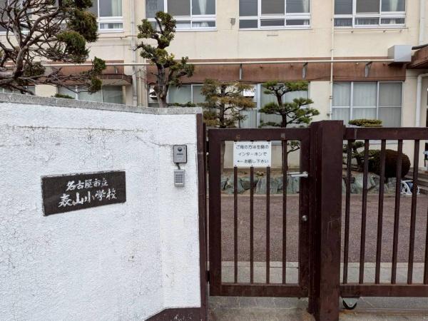 ルミエール八事(名古屋市立表山小学校)