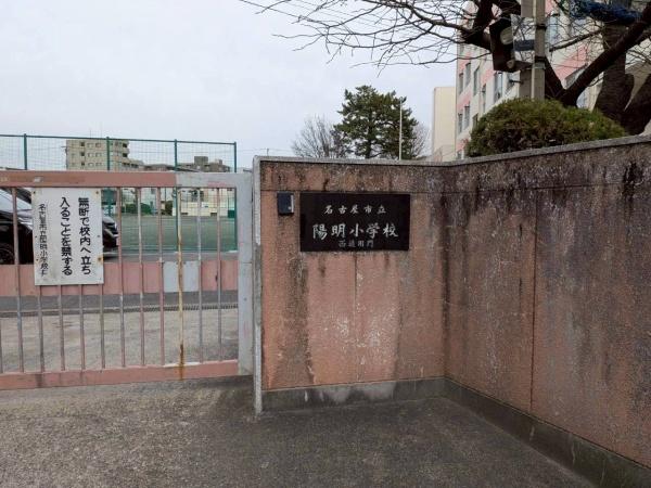 ユーフォリア八事桜ケ丘(名古屋市立陽明小学校)