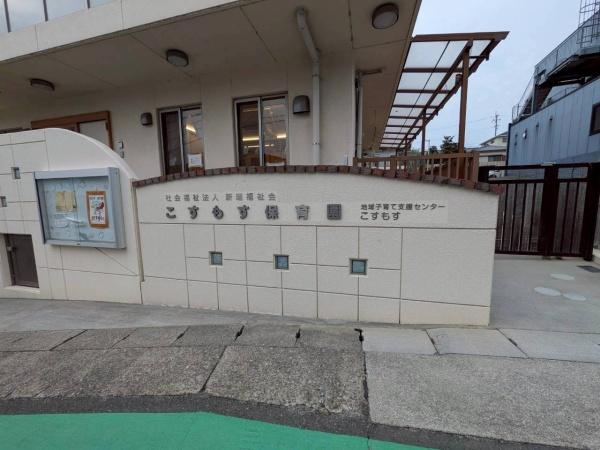 ユーフォリア八事桜ケ丘(こすもす保育園)