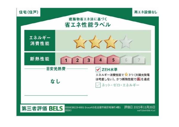 名古屋市緑区鳴海町字文木の新築一戸建