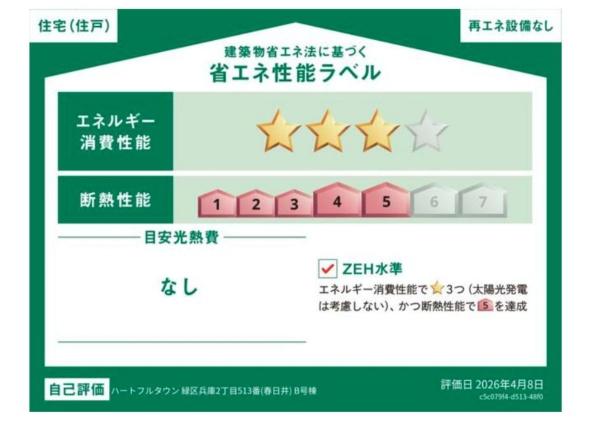 緑区兵庫２丁目　A棟