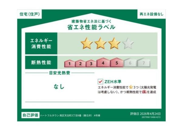 名古屋市南区天白町３丁目の新築一戸建
