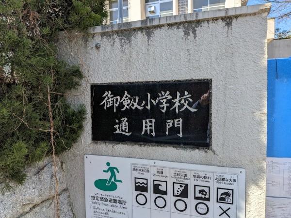 名古屋市瑞穂区船原町１丁目の新築一戸建(名古屋市立御劔小学校)
