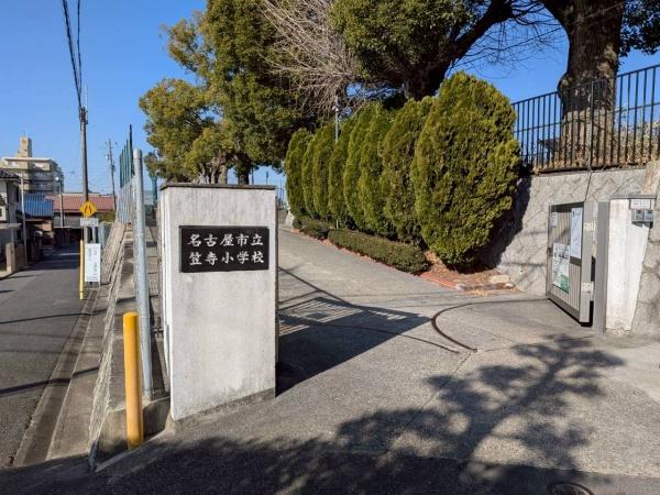 名古屋市南区本地通５丁目の土地(名古屋市立笠寺小学校)