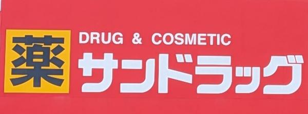 名古屋市緑区旭出２丁目の新築一戸建(サンドラッグ大形山店)