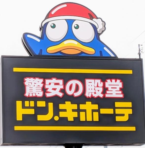 名古屋市緑区旭出２丁目の新築一戸建(ドン・キホーテ緑店)