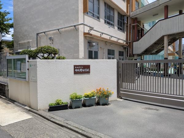 名古屋市熱田区野立町１丁目の土地(名古屋市立日比野中学校)