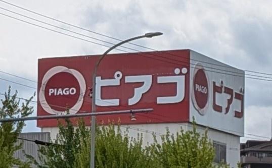 名古屋市熱田区野立町１丁目の土地(ピアゴラフーズコア神野店)