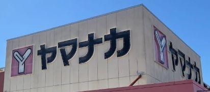 名古屋市熱田区野立町１丁目の土地(ヤマナカ日比野店)