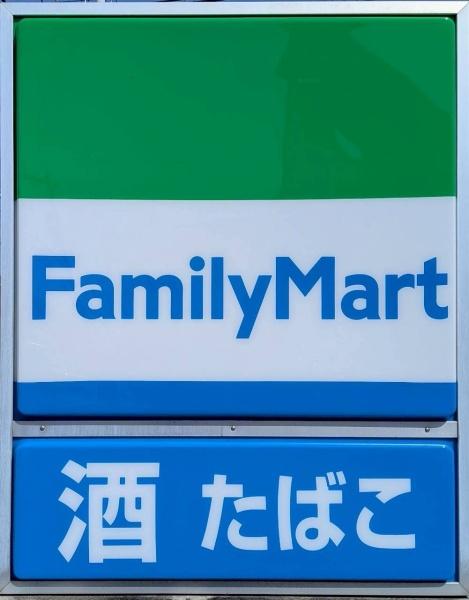 名古屋市熱田区野立町１丁目の土地(ファミリーマート中川中野本町店)