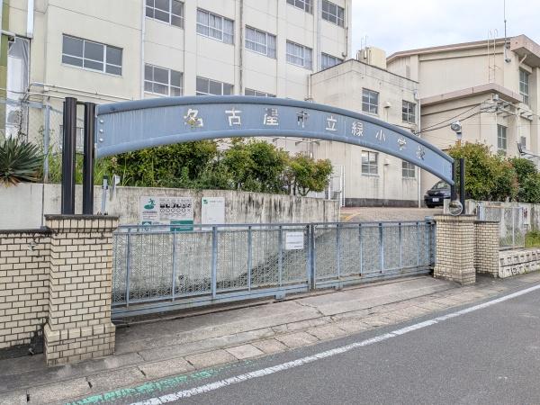 緑区青山339①1号棟(名古屋市立緑小学校)