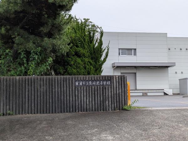 常滑市西之口８丁目の中古一戸建て(常滑市立鬼崎北小学校)