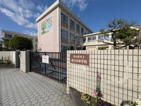 宝マンション鳴子(名古屋市立鳴子台中学校)