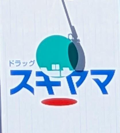 名古屋市南区戸部町２丁目の土地(ドラッグスギヤマさくら店)