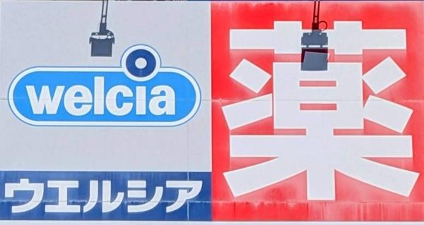 南区南野２丁目4号棟(ウエルシア名古屋元塩町店)
