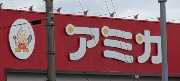 名古屋市瑞穂区直来町２丁目の土地(アミカ堀田店)