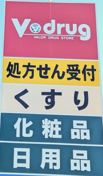 天白区島田1丁目　2号棟(V・drug島田橋店)