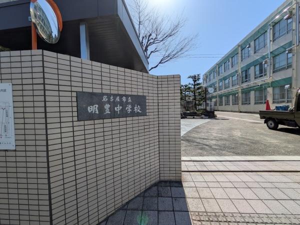 名古屋市南区要町１丁目の新築一戸建(名古屋市立名南中学校)