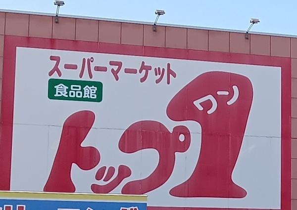 名古屋市天白区平針南３丁目の中古一戸建て(トップワン平針店)
