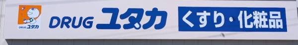 リーデンスクエアザ.シーズ　中古マンション(ドラッグユタカ緑境松店)