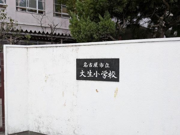 名古屋市南区東又兵ヱ町４丁目の土地(名古屋市立大生小学校)