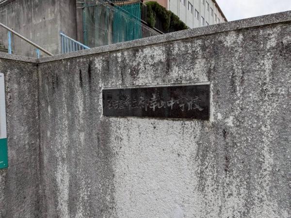 天白区元八事４丁目　3期　1号棟　新築戸建(名古屋市立御幸山中学校)