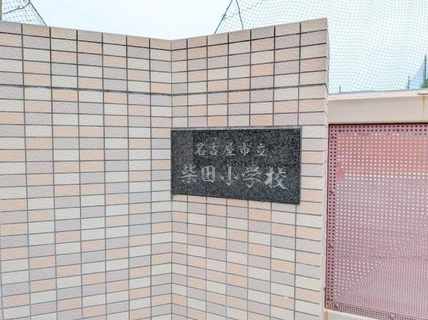 南区白水町　2期　1号棟　新築戸建(名古屋市立柴田小学校)