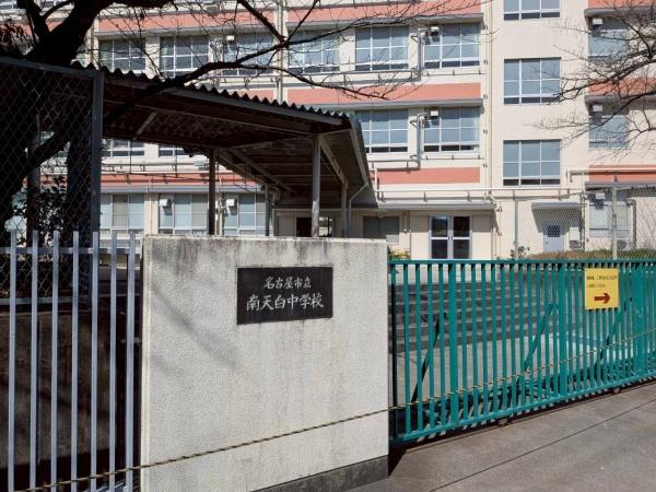 名古屋市天白区福池２丁目の土地(名古屋市立南天白中学校)