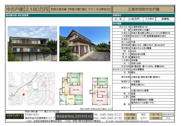 三浦市栄町の中古一戸建て