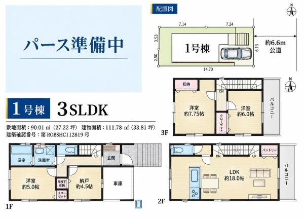 横浜市金沢区富岡東６丁目の新築一戸建
