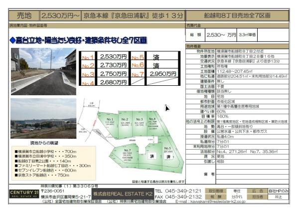 船越町八丁目売地全７区画