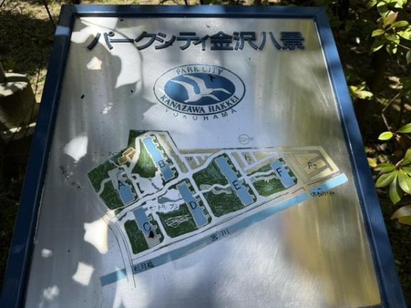 パークシティ金沢八景Ｂ棟
