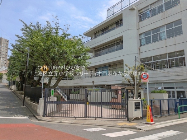フリーディオ西麻布(港区立笄小学校)