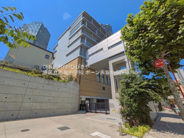 ボーン赤坂(港区立赤坂小学校)