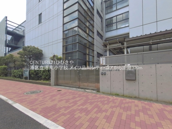 メイツ品川シティ・コア(港区立港南小学校)