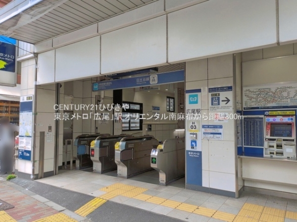 オリエンタル南麻布(東京メトロ「広尾」駅)