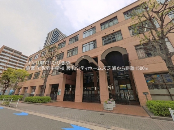藤和シティホームズ芝浦(港区立港南中学校)
